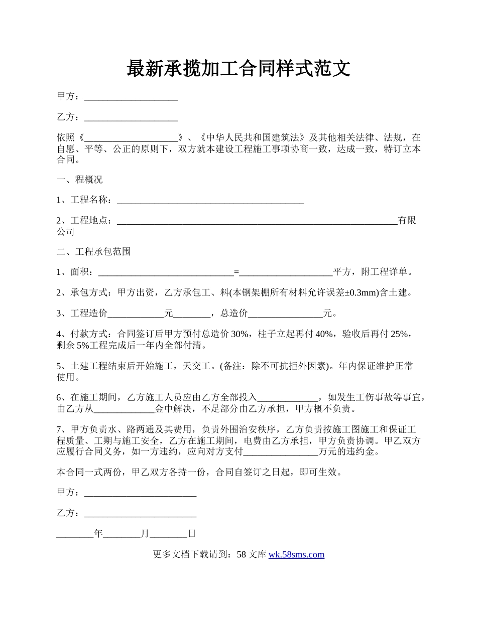 最新承揽加工合同样式范文.docx_第1页