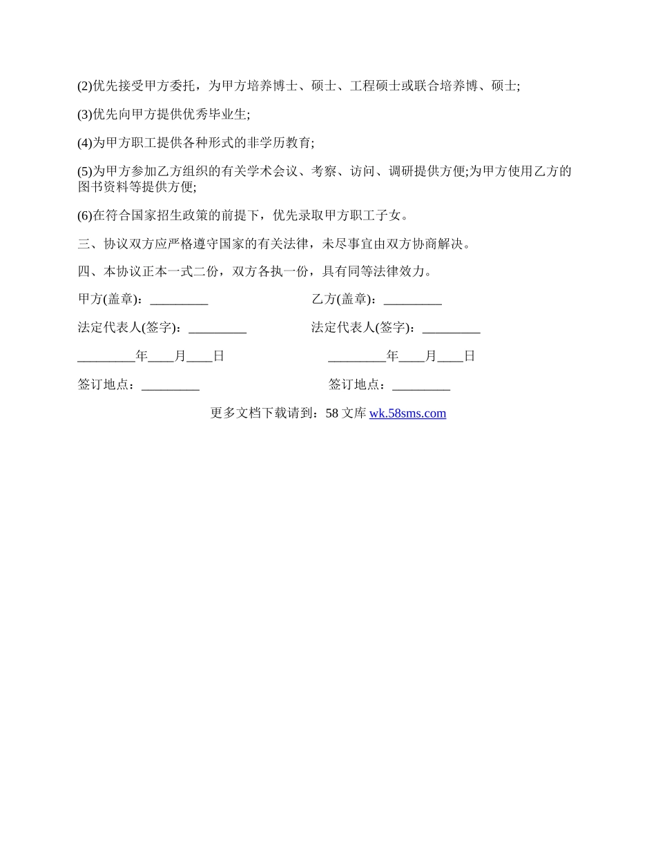 产学研合作发展协议书.docx_第2页