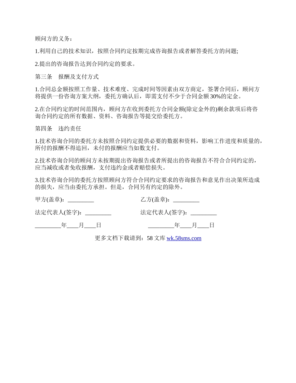 医药投资咨询服务协议书.docx_第2页