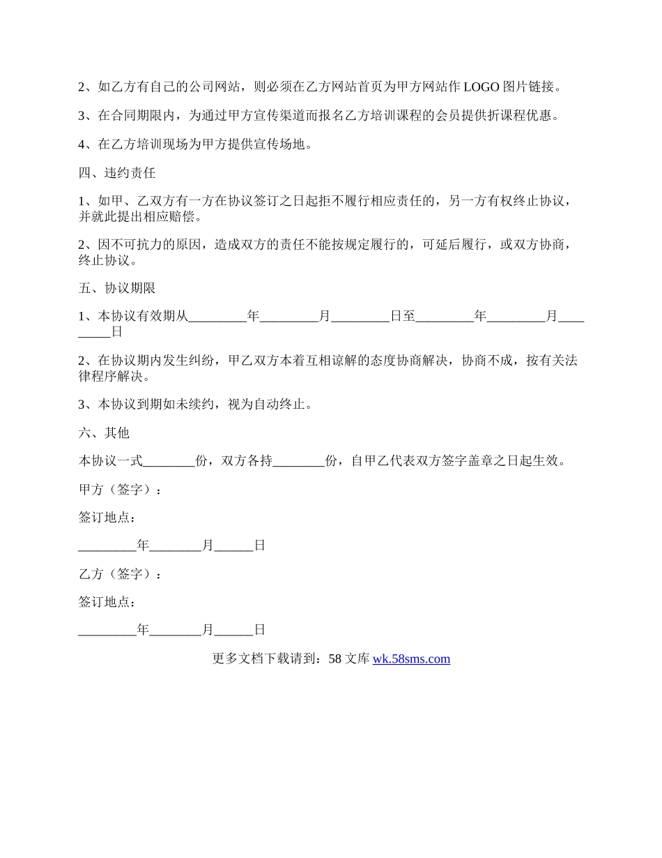 教育培训合作协议书范本最新整理版.docx_第2页