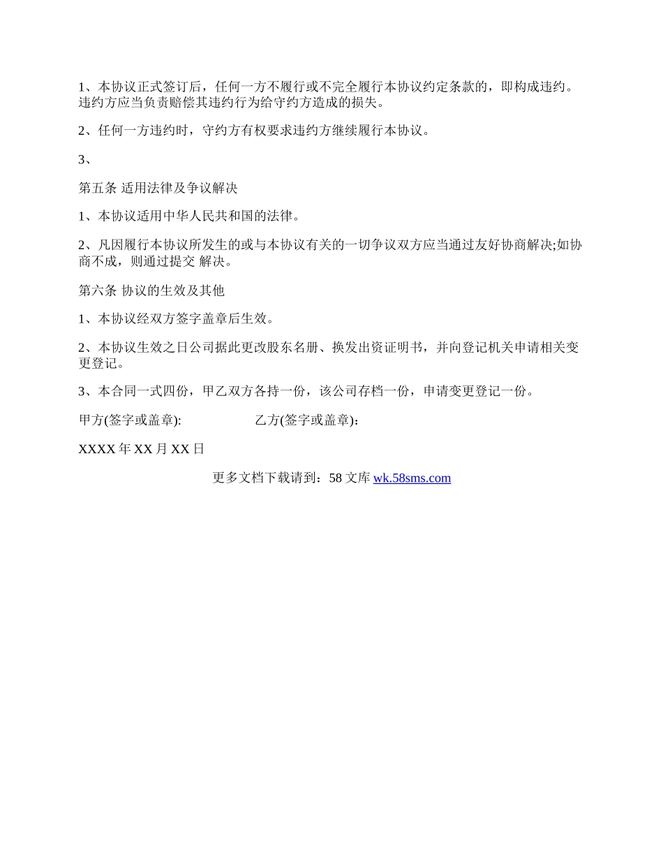 公司股权转让协议.docx_第2页