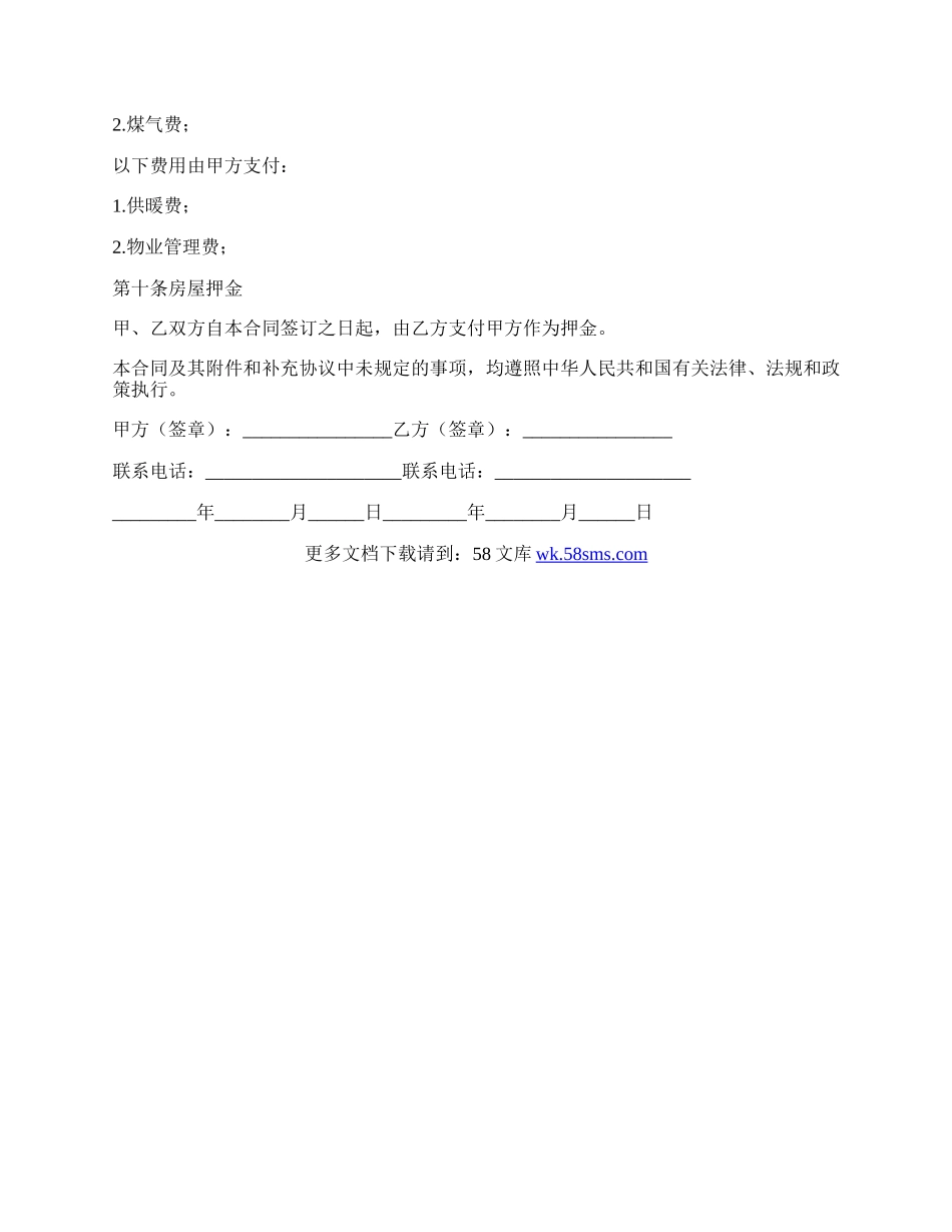 个人房屋租赁合同打印.docx_第2页