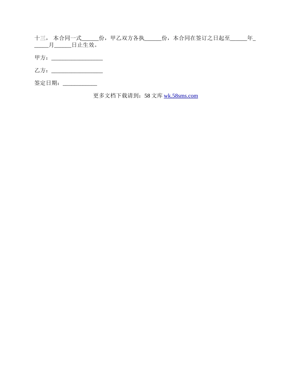 聘用销售合同范本.docx_第2页