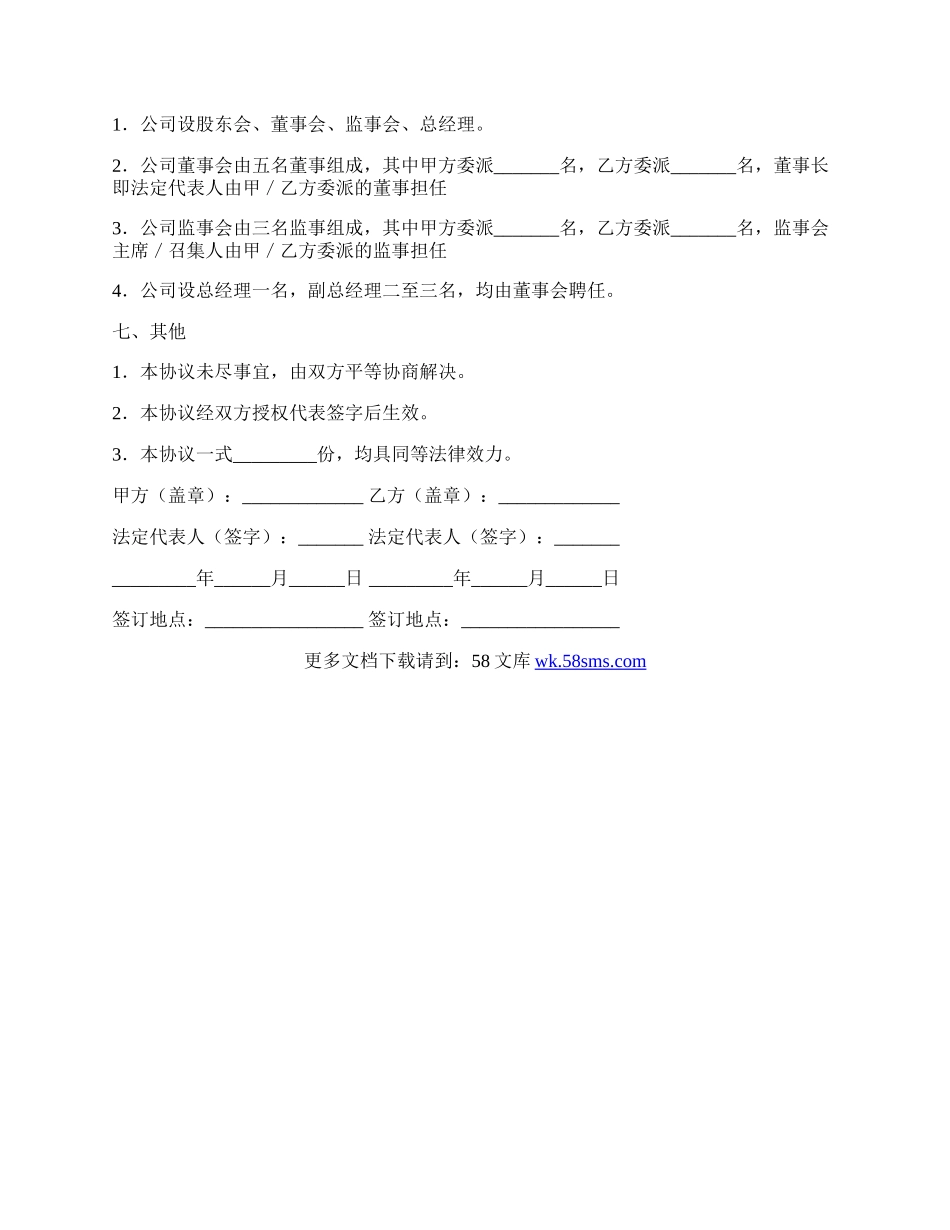 设立有限责任公司出资合同（二）.docx_第2页