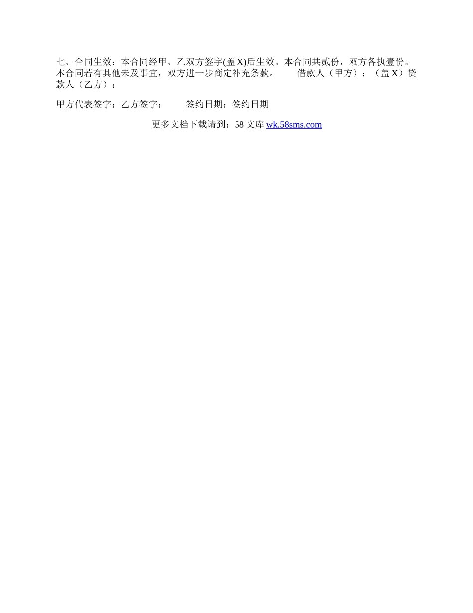 详细版公司借款合同.docx_第2页