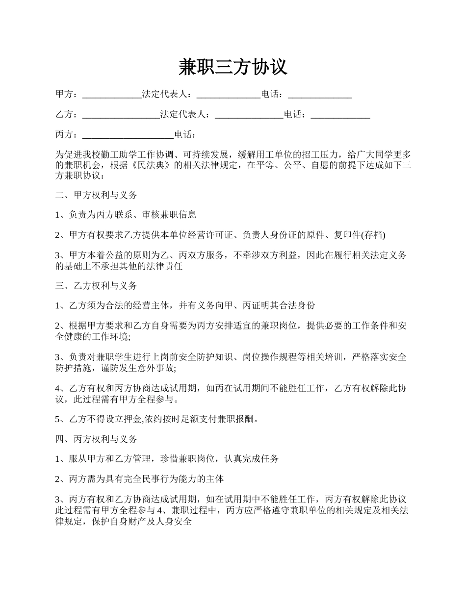 兼职三方协议.docx_第1页