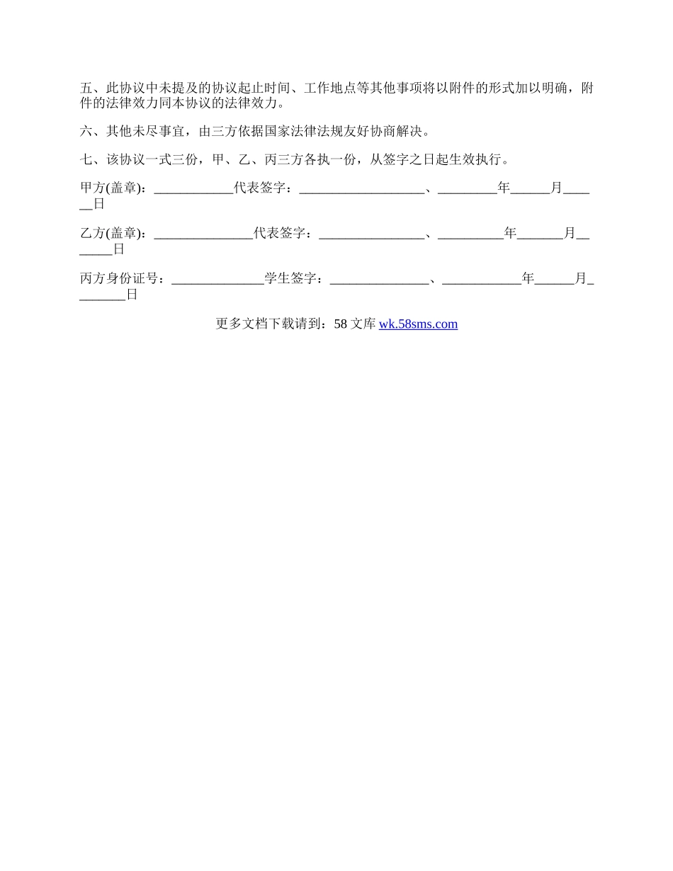 兼职三方协议.docx_第2页