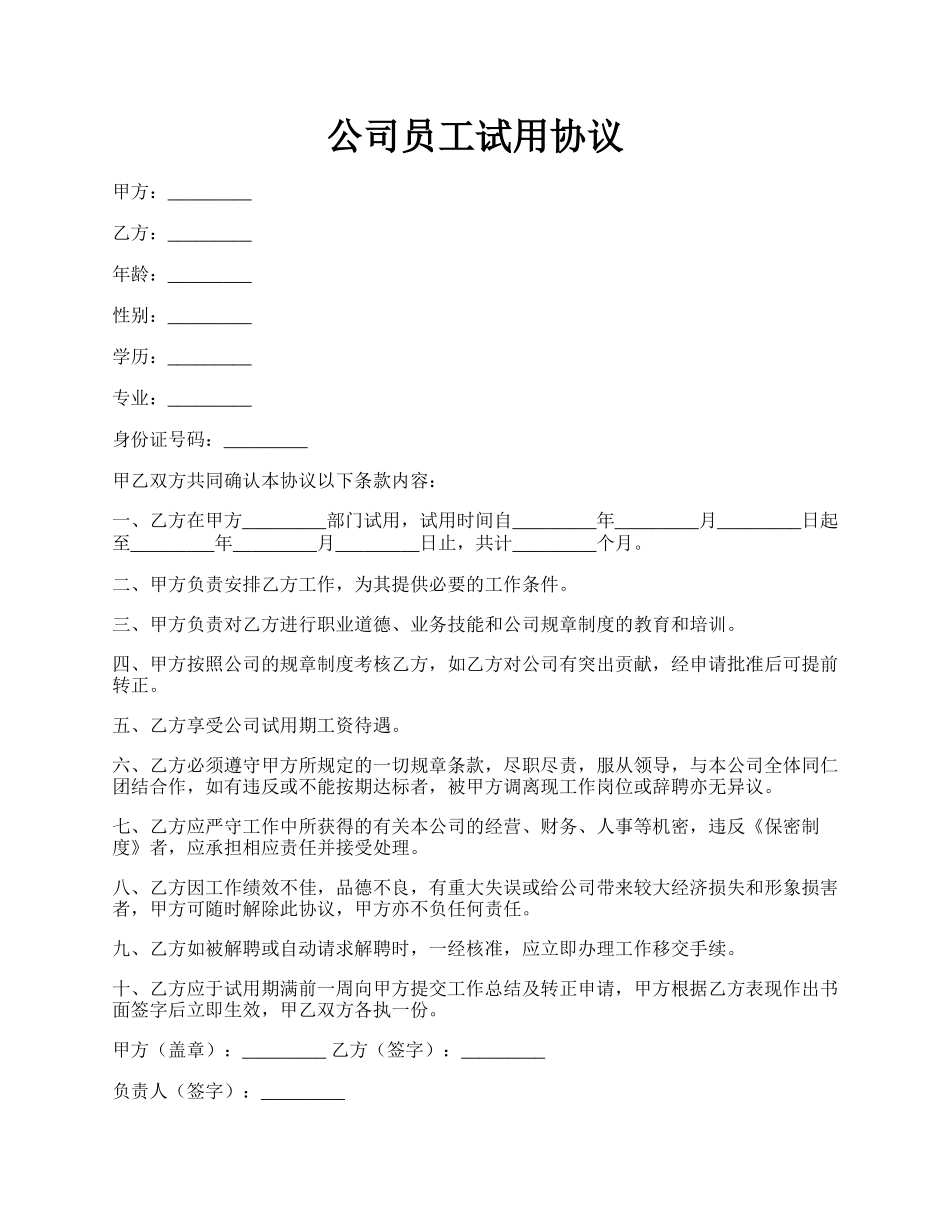 公司员工试用协议.docx_第1页