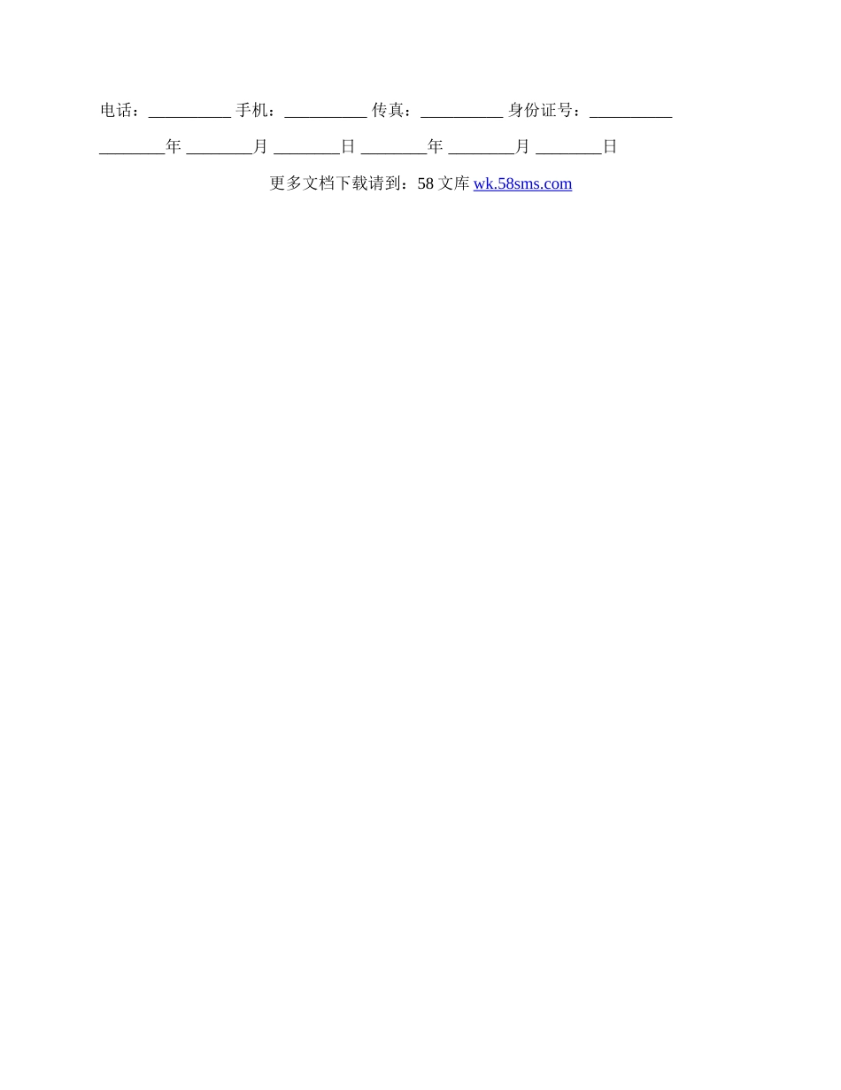 导游劳动合同模板通用版.docx_第2页