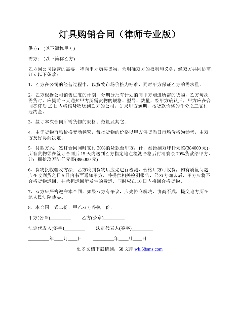 灯具购销合同（律师专业版）.docx_第1页