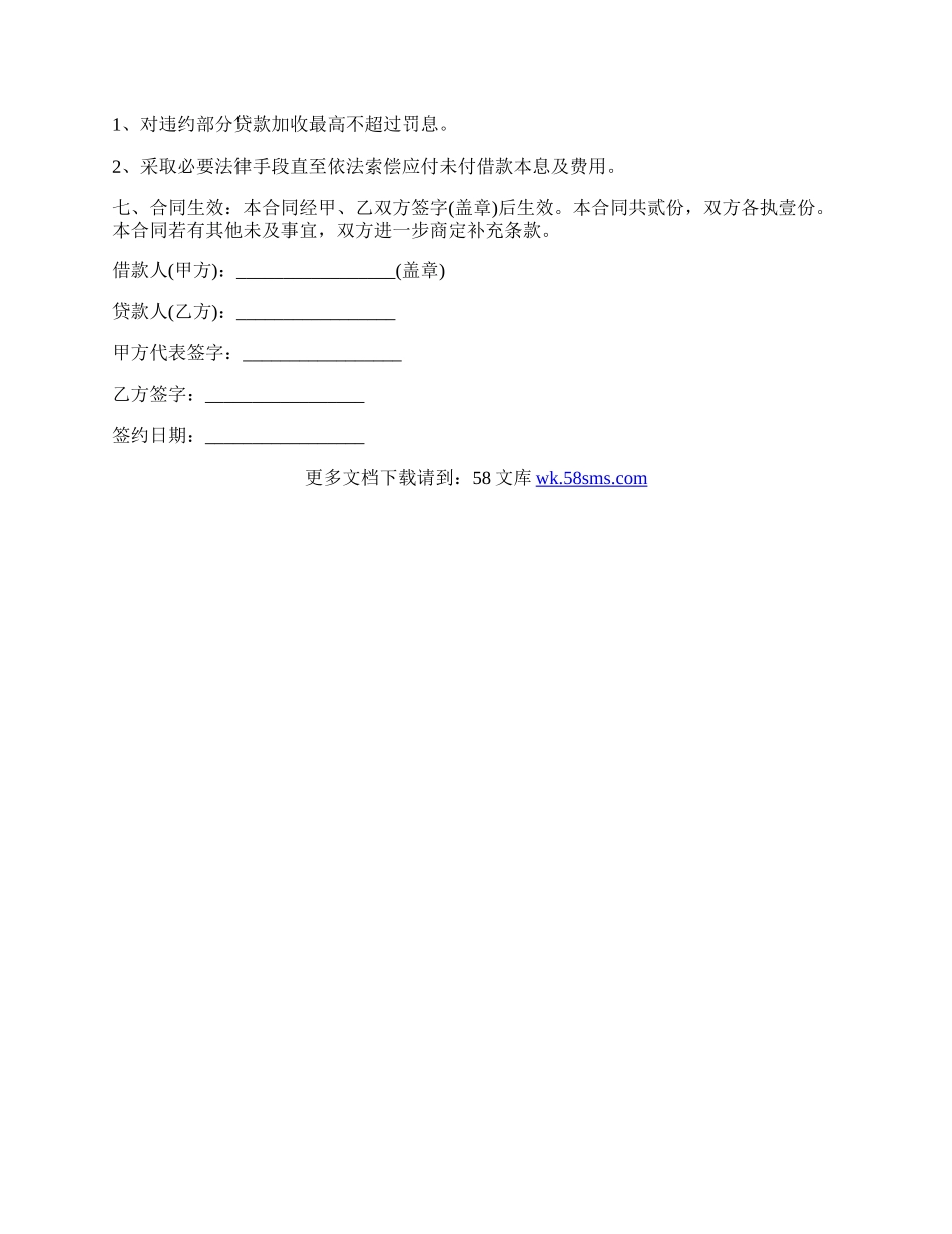 个人向公司借款借条格式.docx_第2页