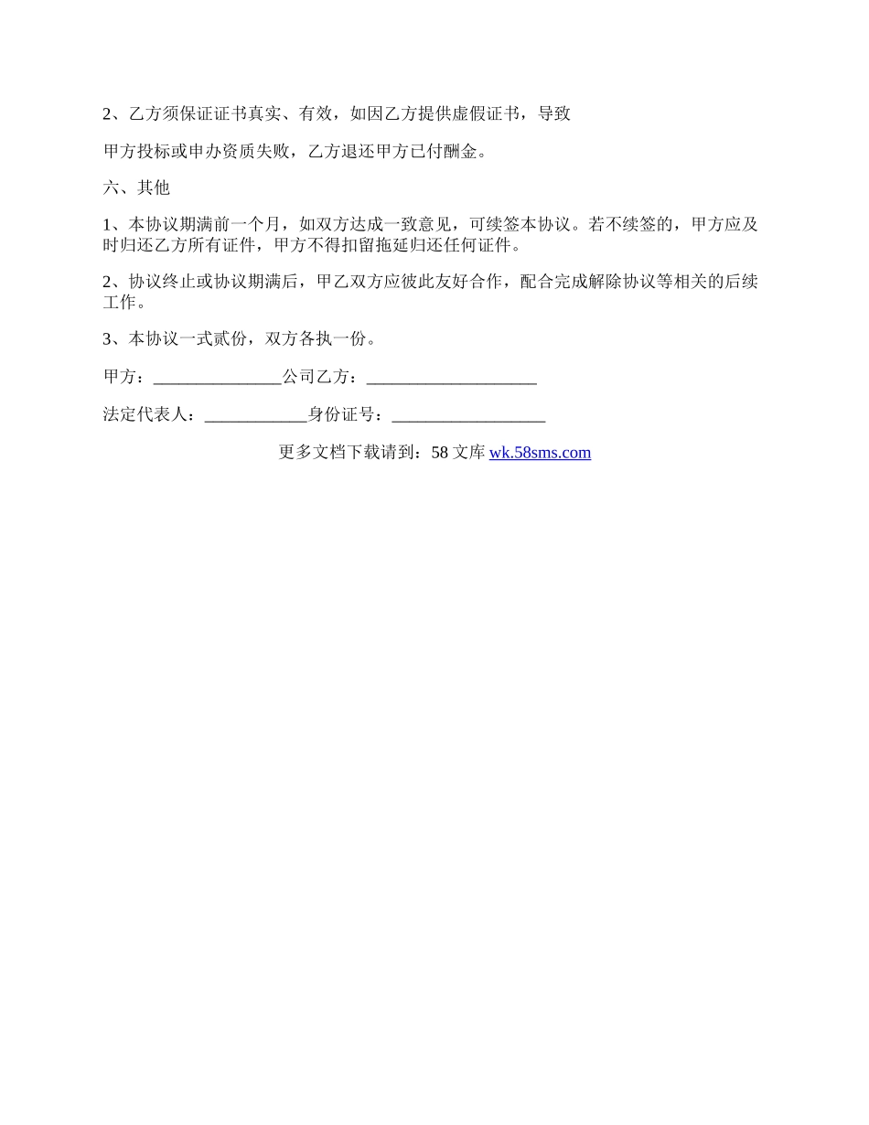 工程师聘用合同范本.docx_第2页