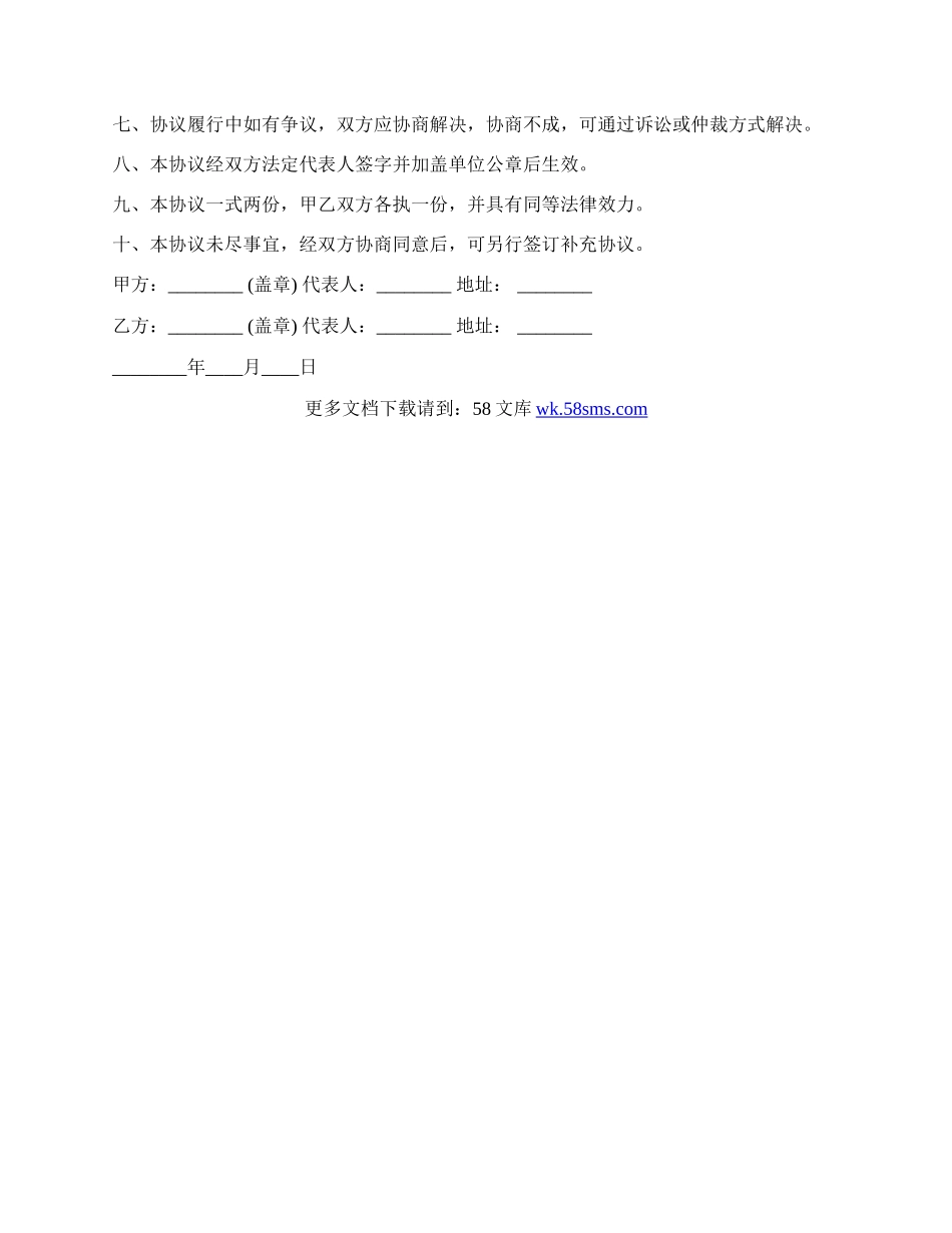 合法的公司代理合同范文正式版.docx_第2页