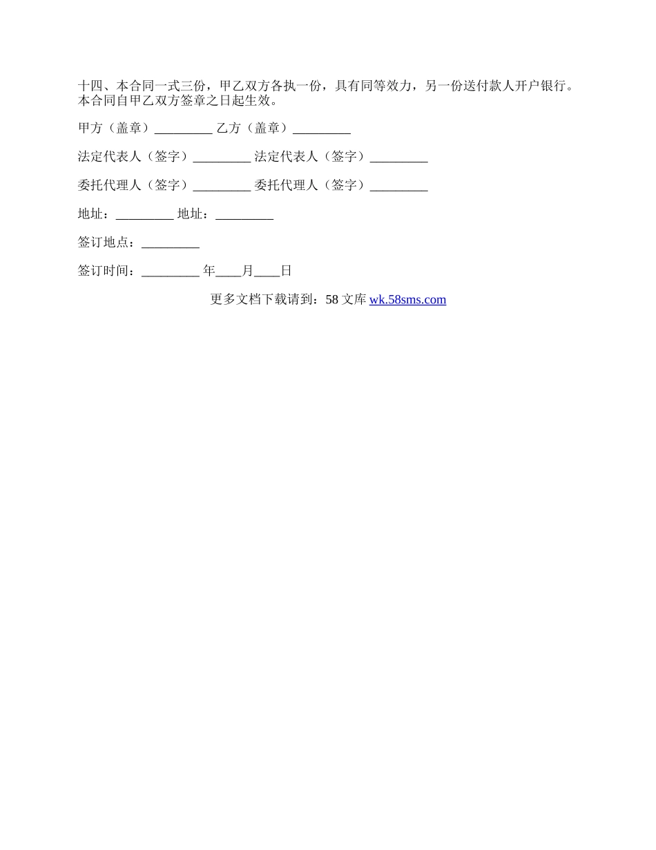 同城付款委托协议书模板.docx_第2页