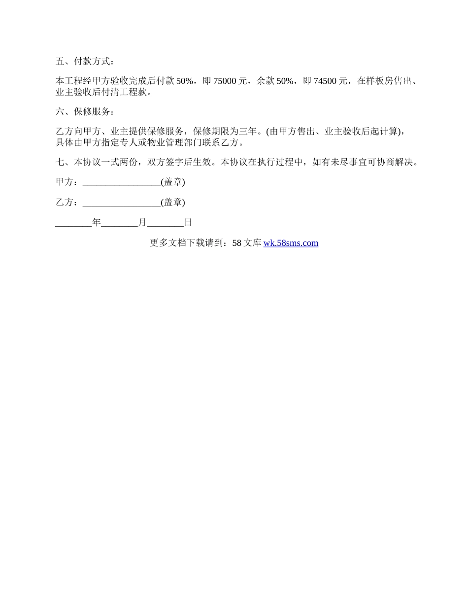 建筑分包合同协议书范本.docx_第2页