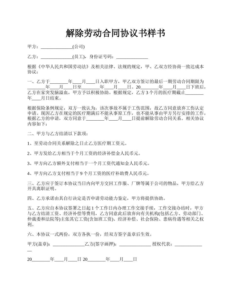 解除劳动合同协议书样书.docx_第1页