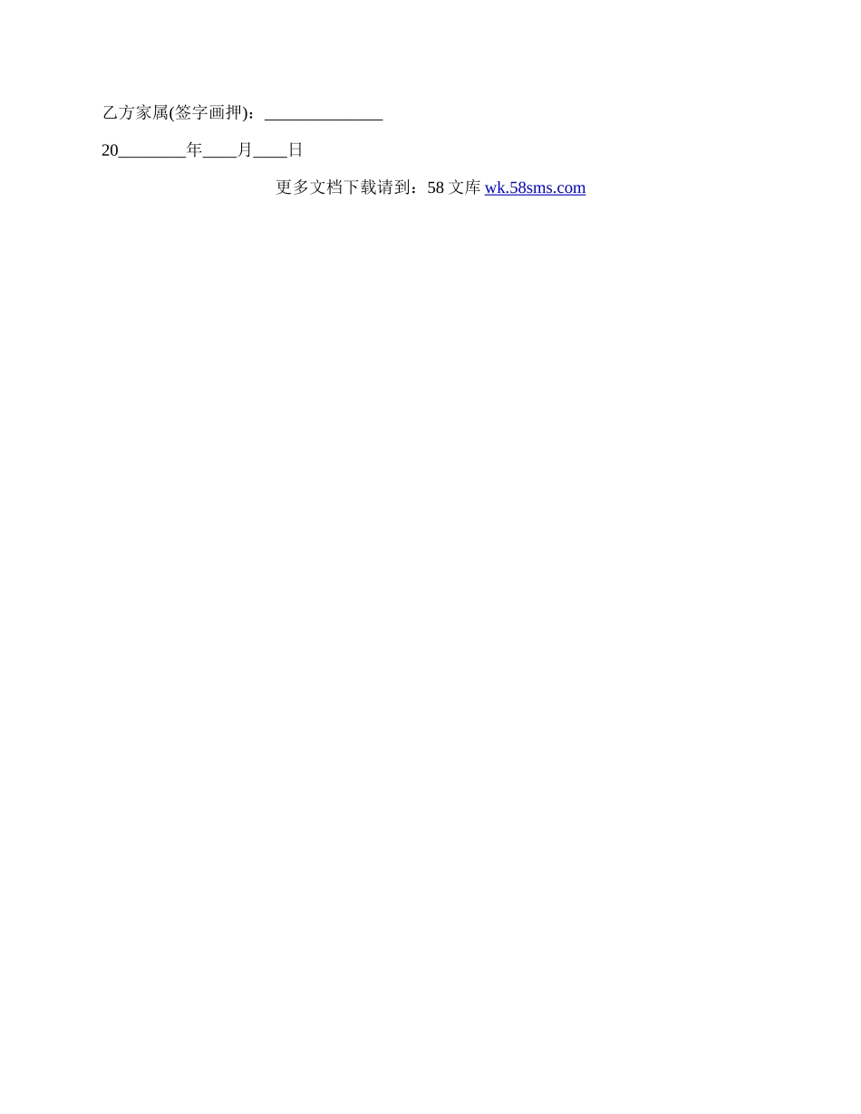 解除劳动合同协议书样书.docx_第2页