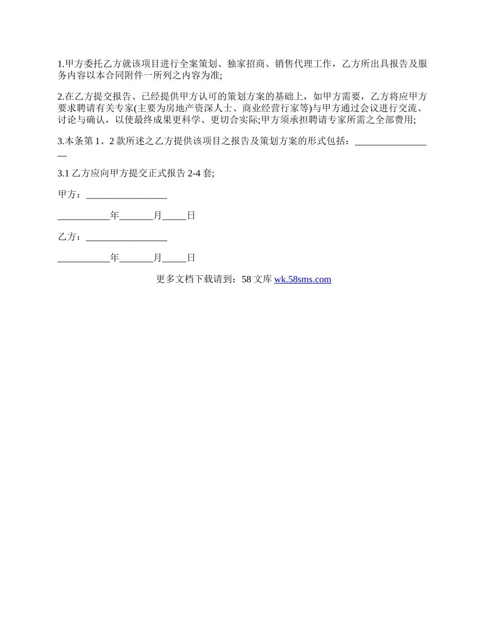 商品房代销合同.docx_第2页