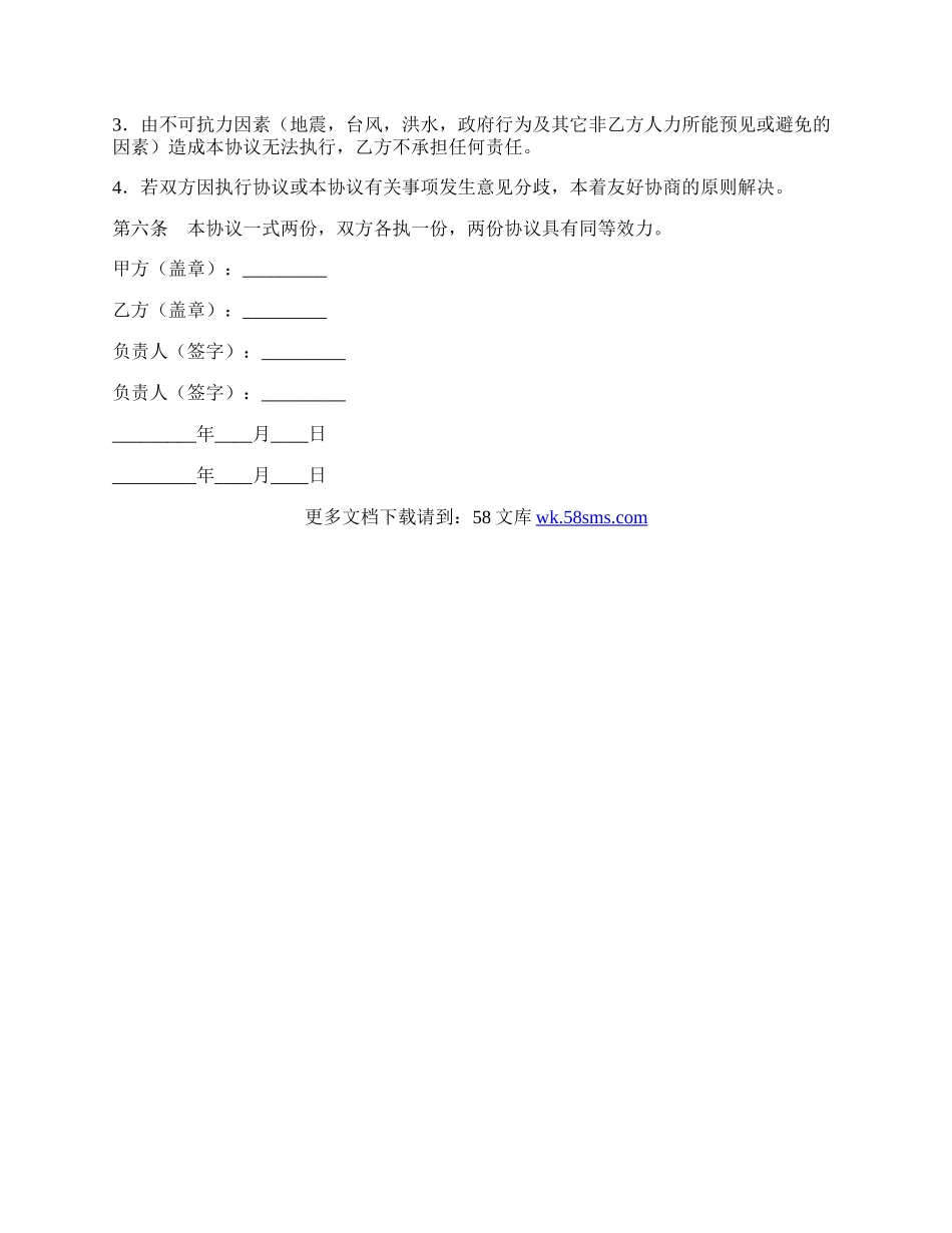 网页制作协议书.docx_第2页