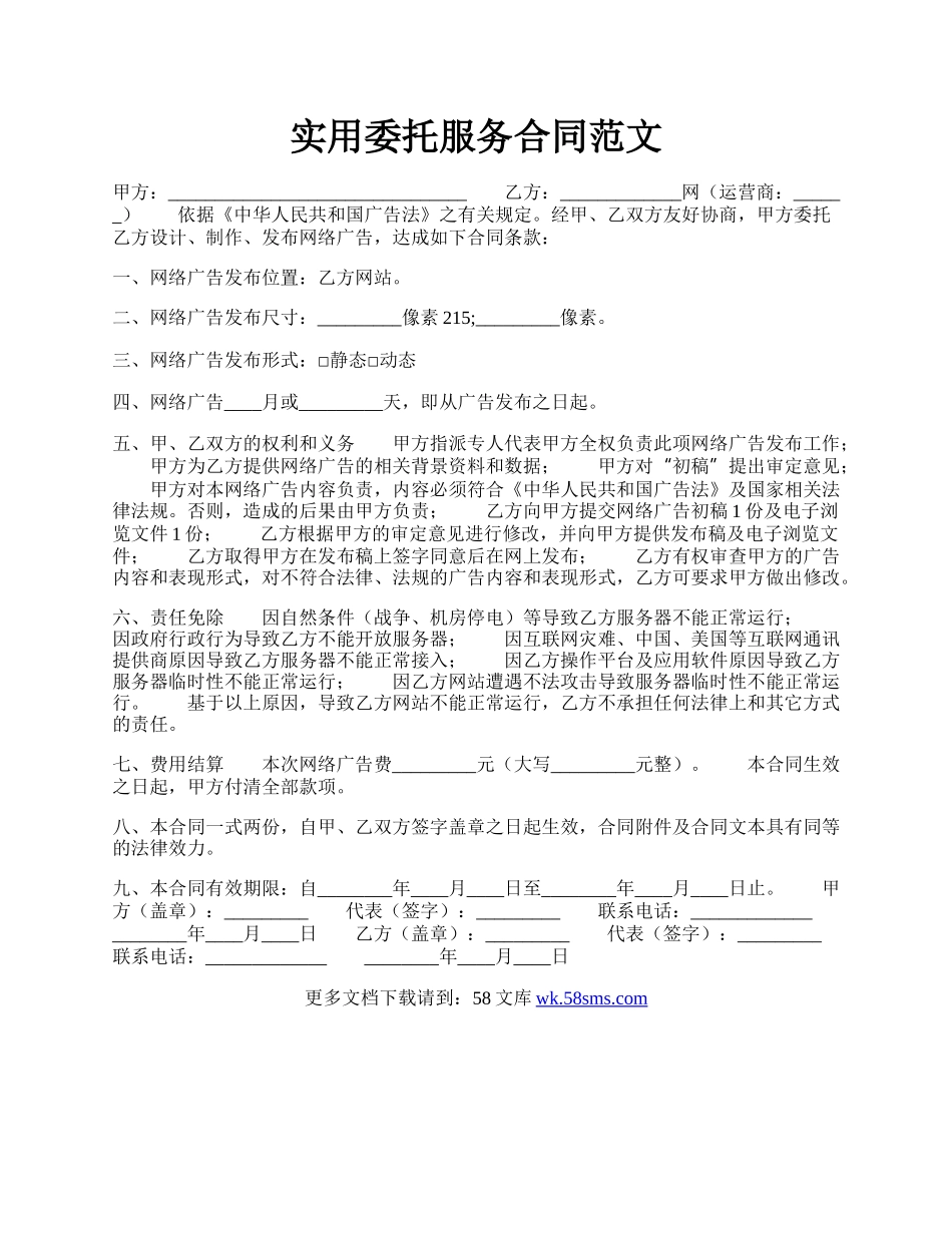 实用委托服务合同范文.docx_第1页