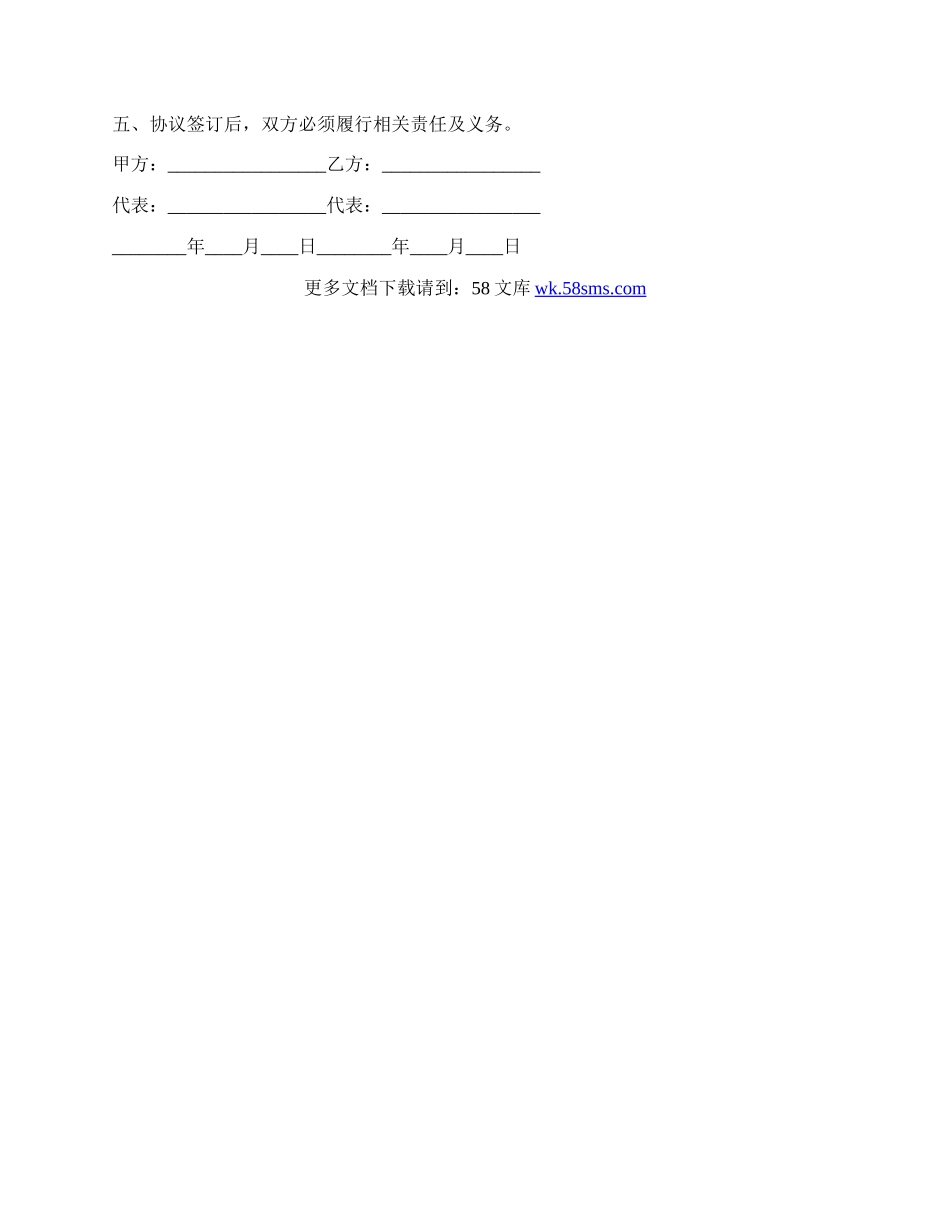 养老院与社区合作协议.docx_第2页