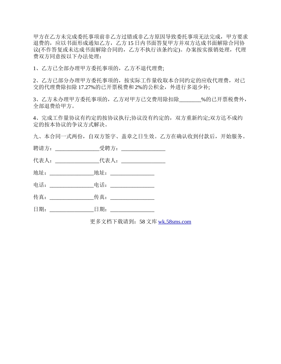 最新法律顾问聘请合同范文.docx_第2页