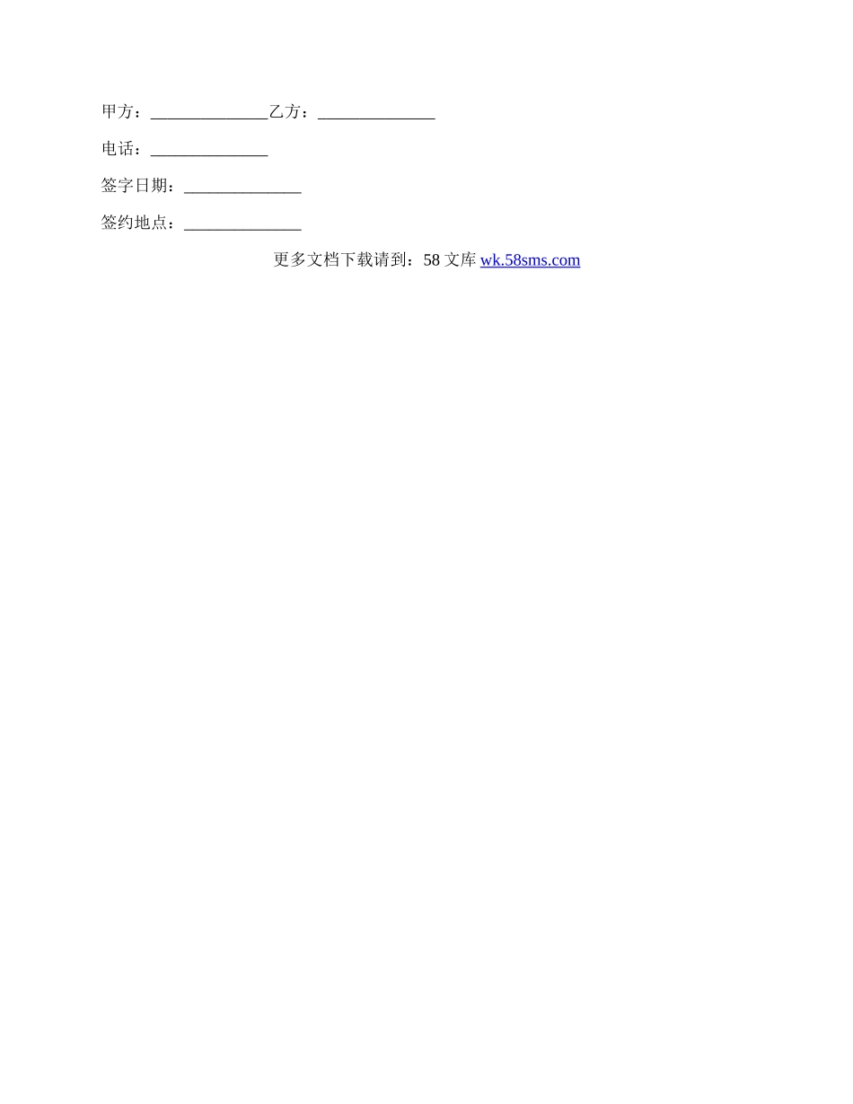 常用的公司融资的合同协议书.docx_第2页
