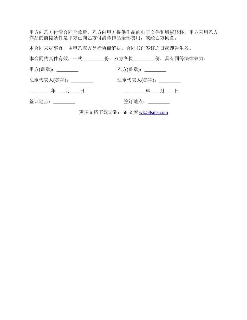 logo设计合同书样本.docx_第2页