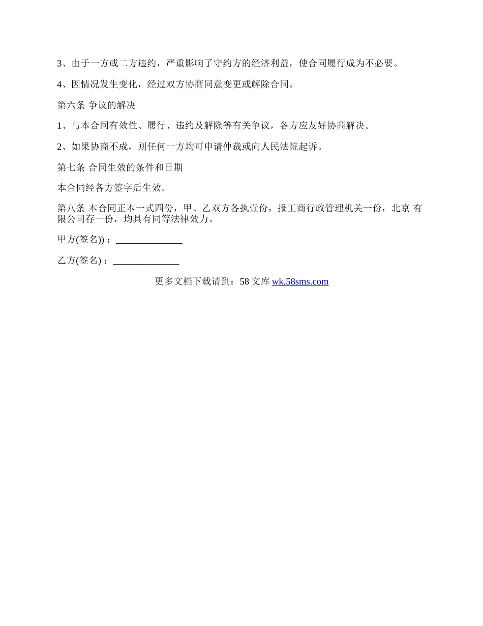 标准的股权转让协议样例.docx_第2页