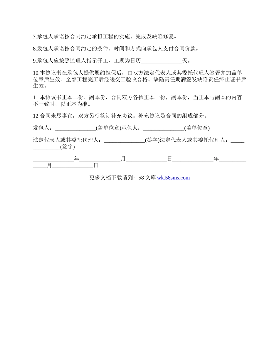 道路修建承包合同范本.docx_第2页