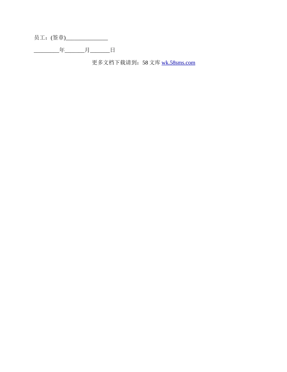 竞业限制合同书模板.docx_第2页