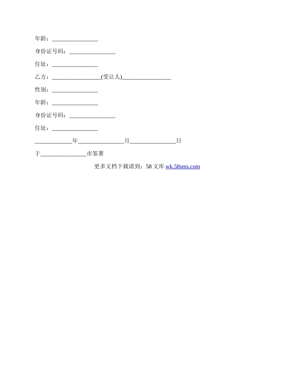个人合伙股权转让合同范本.docx_第2页