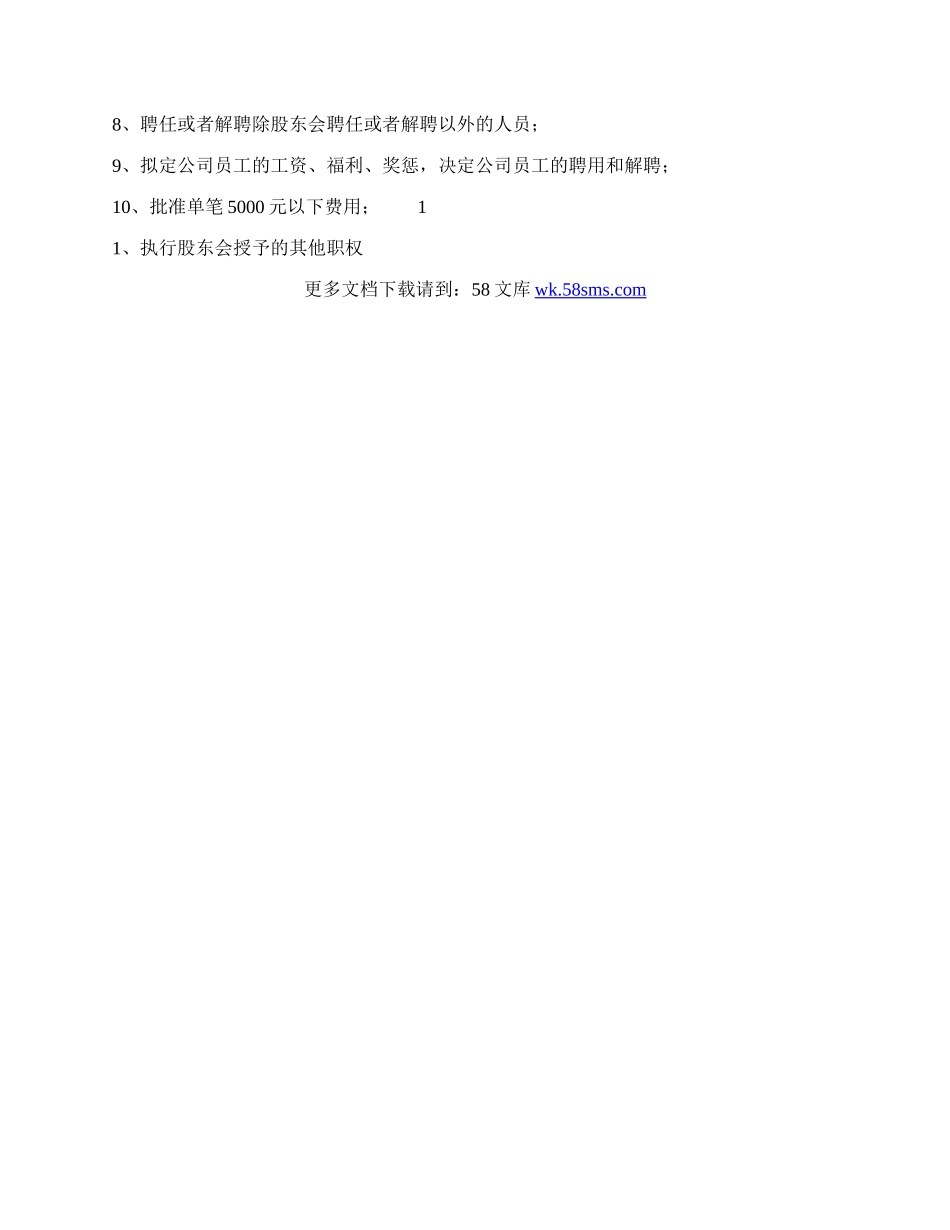 聘用通用版协议书.docx_第2页