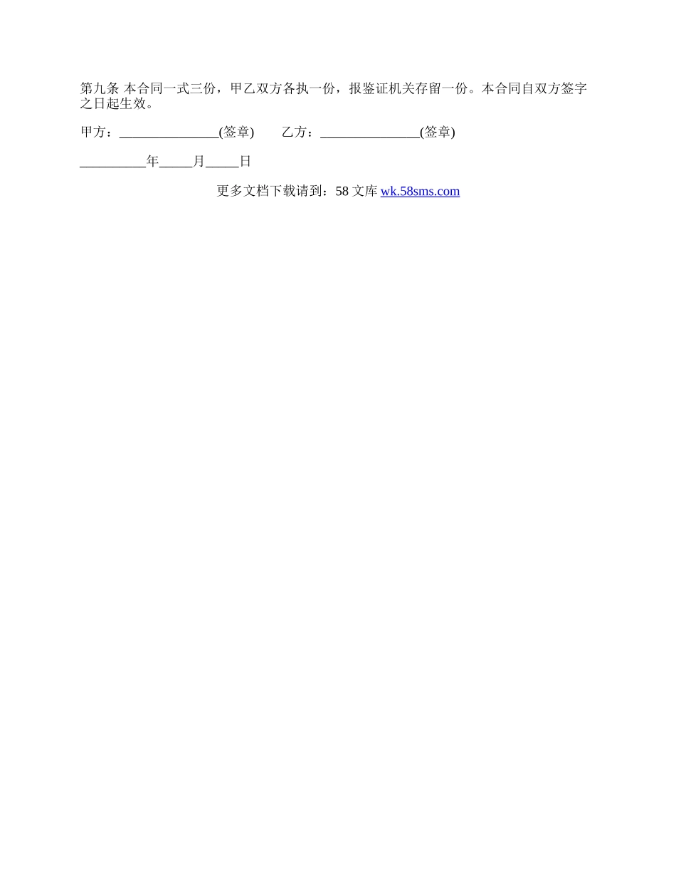 劳动合同的格式通用版.docx_第2页