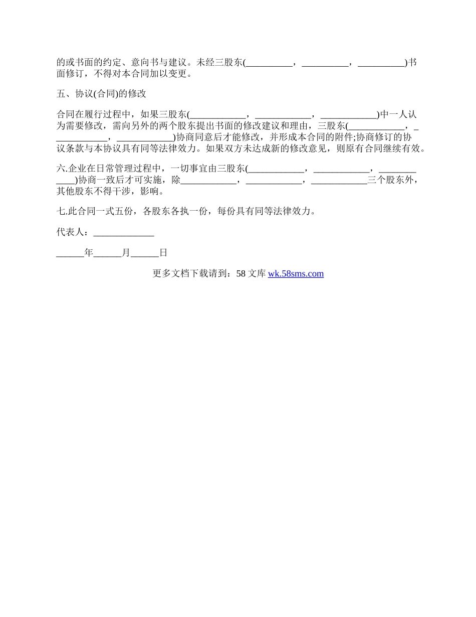 个人投资入股合作协议书范本.docx_第2页