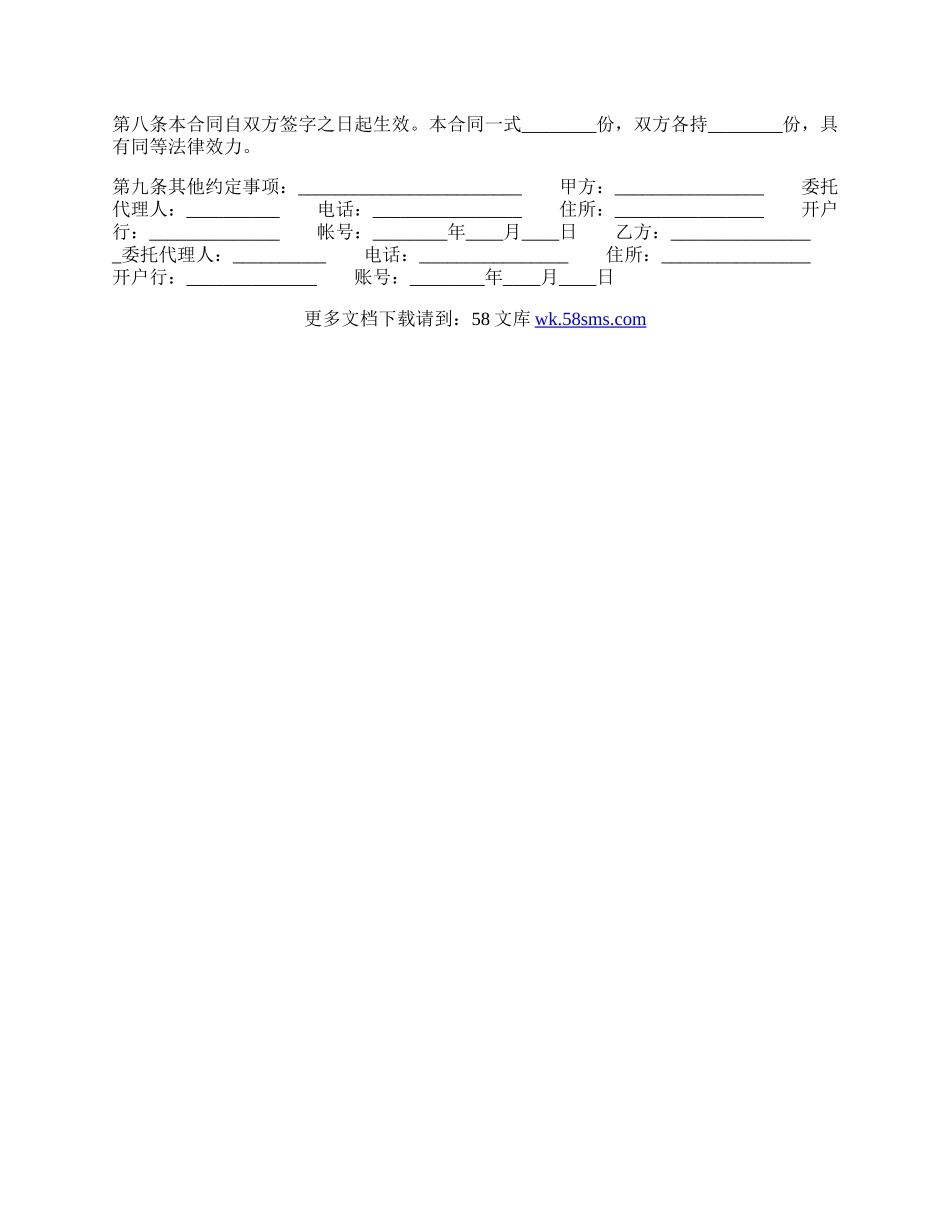 标准版电子设备买卖合同书.docx_第2页