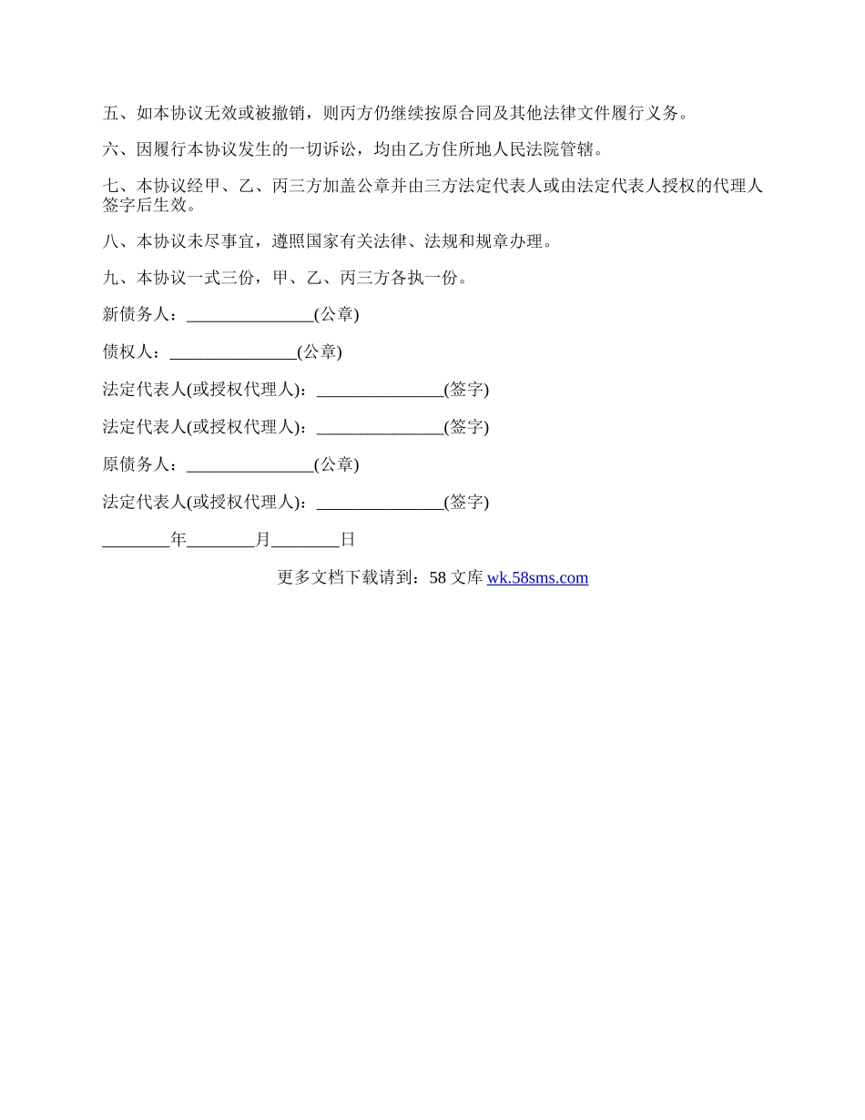 成都服务公司债务转让协议.docx_第2页