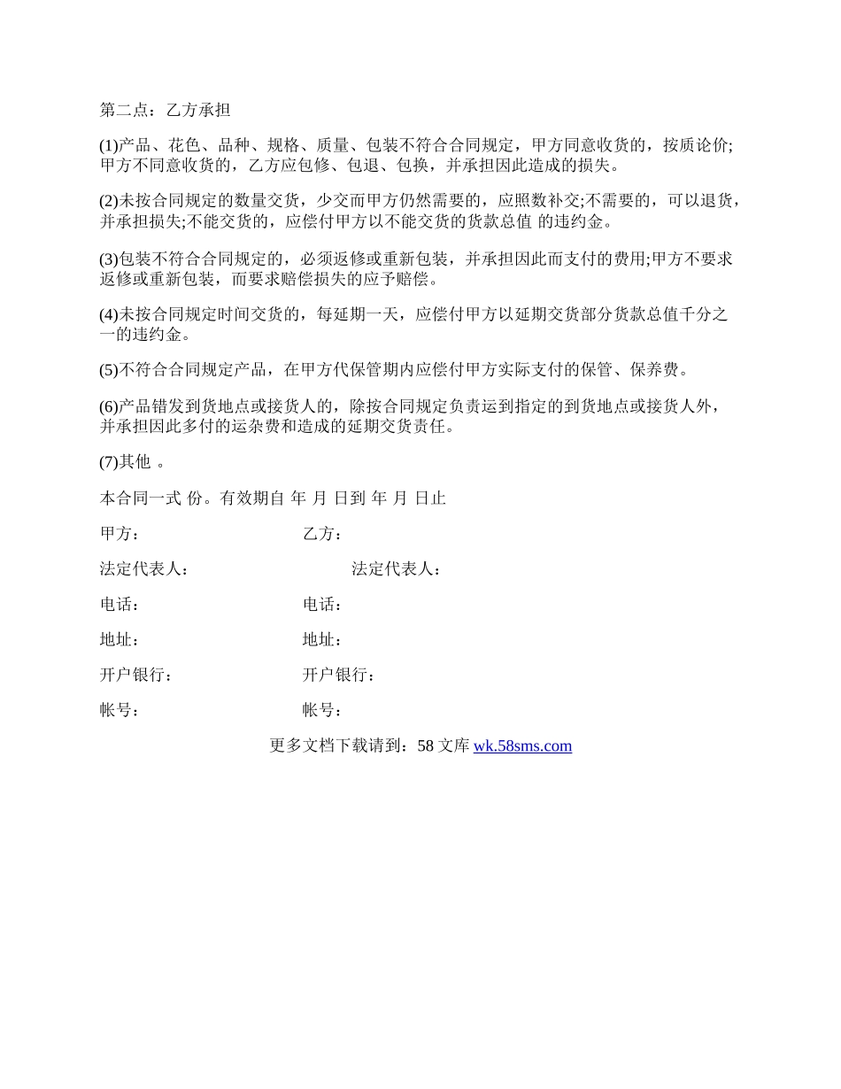 承揽合同通用版本.docx_第2页