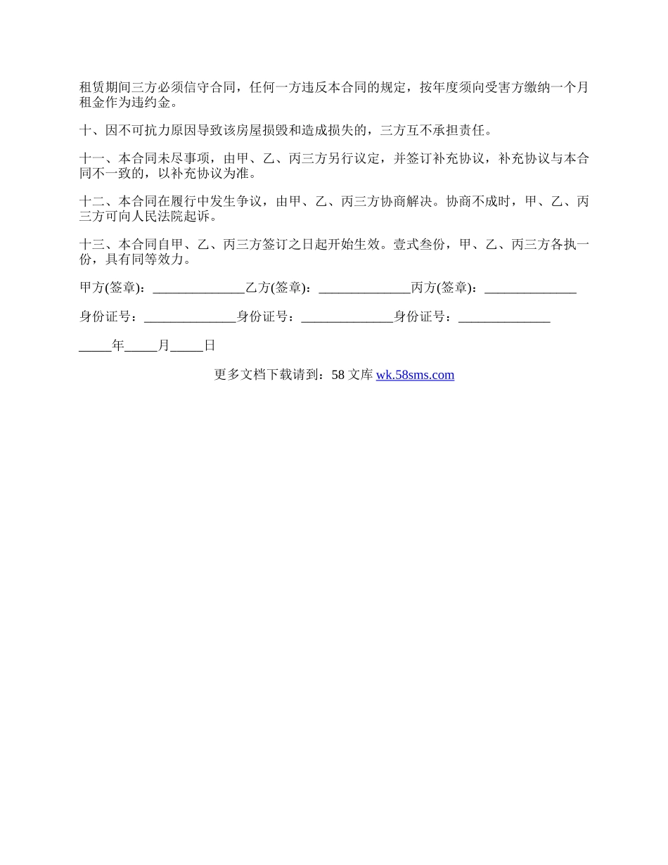 个人房屋租赁合同的样书.docx_第2页