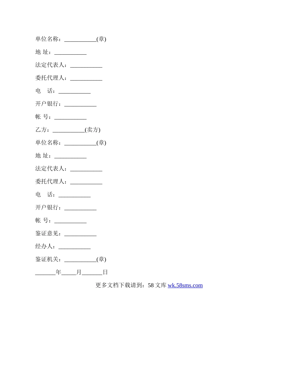 购销合同常用版（房产）.docx_第2页