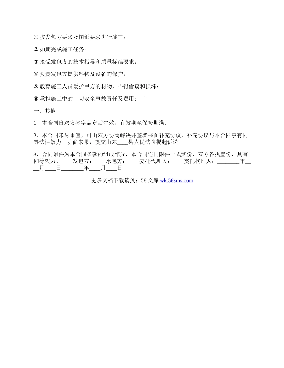 通用工程工程合同书.docx_第2页