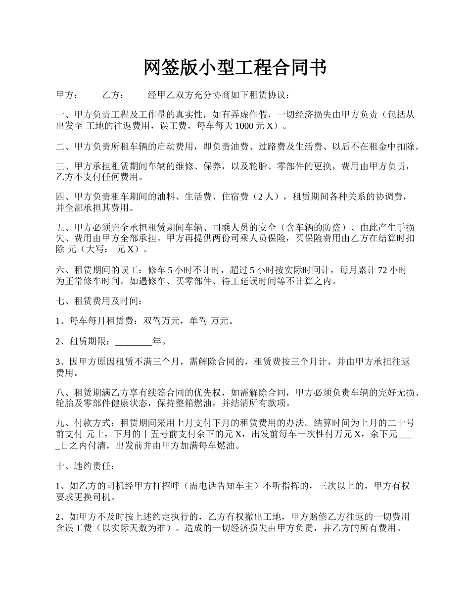 网签版小型工程合同书.docx_第1页