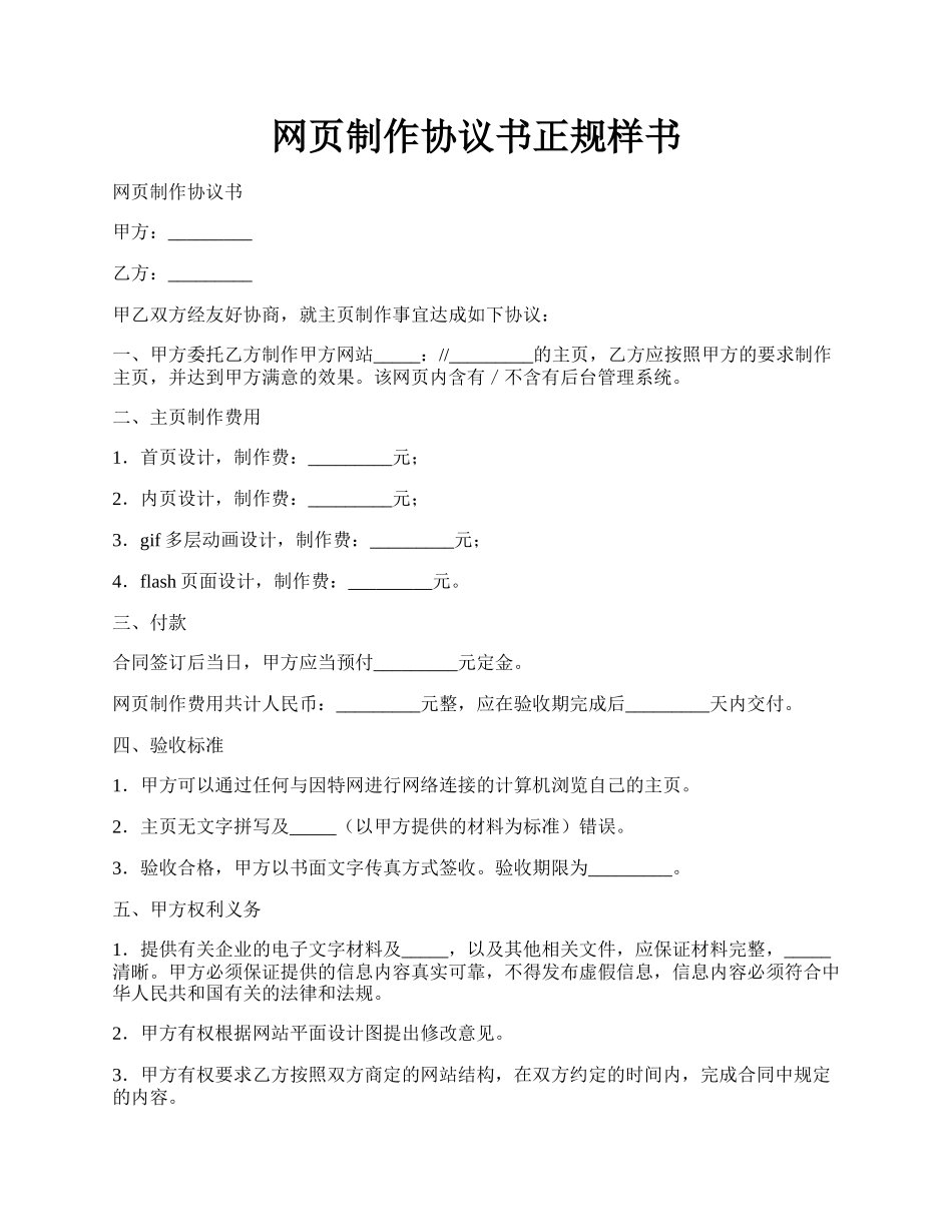 网页制作协议书正规样书.docx_第1页