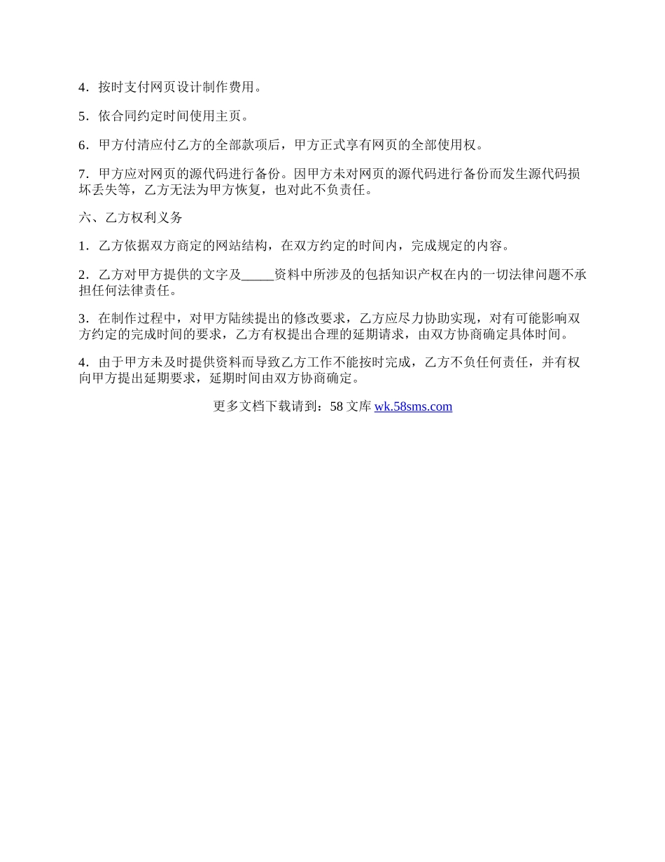 网页制作协议书正规样书.docx_第2页