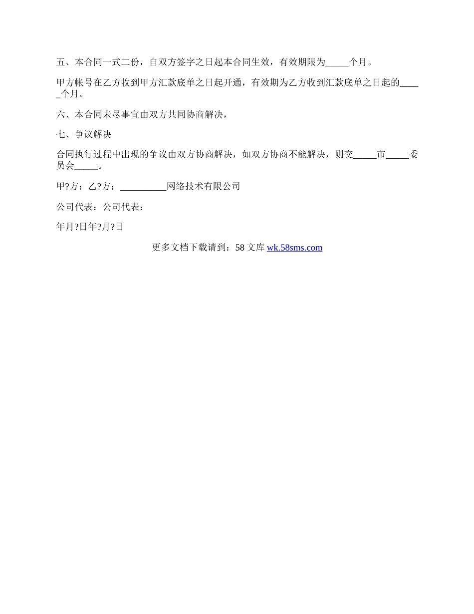 网站信息服务合同正规版范文.docx_第2页