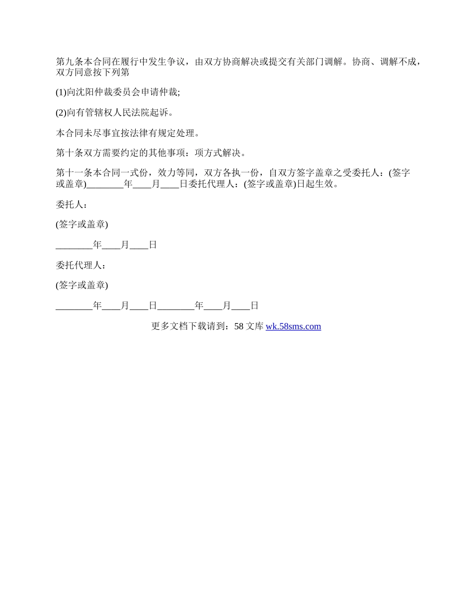 委托开发房地产合同范本.docx_第2页