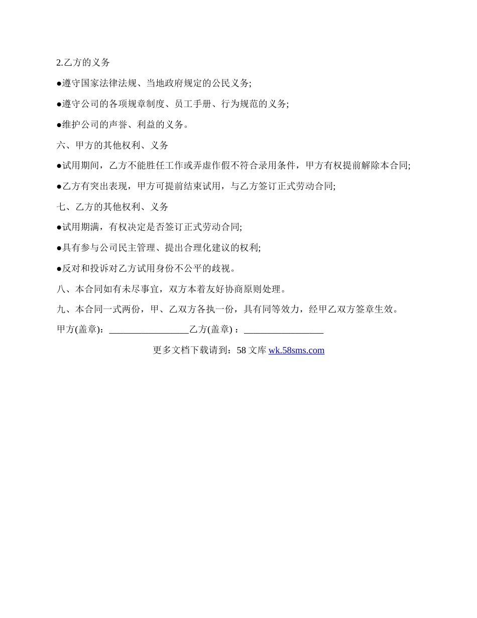 五金劳动合同.docx_第2页