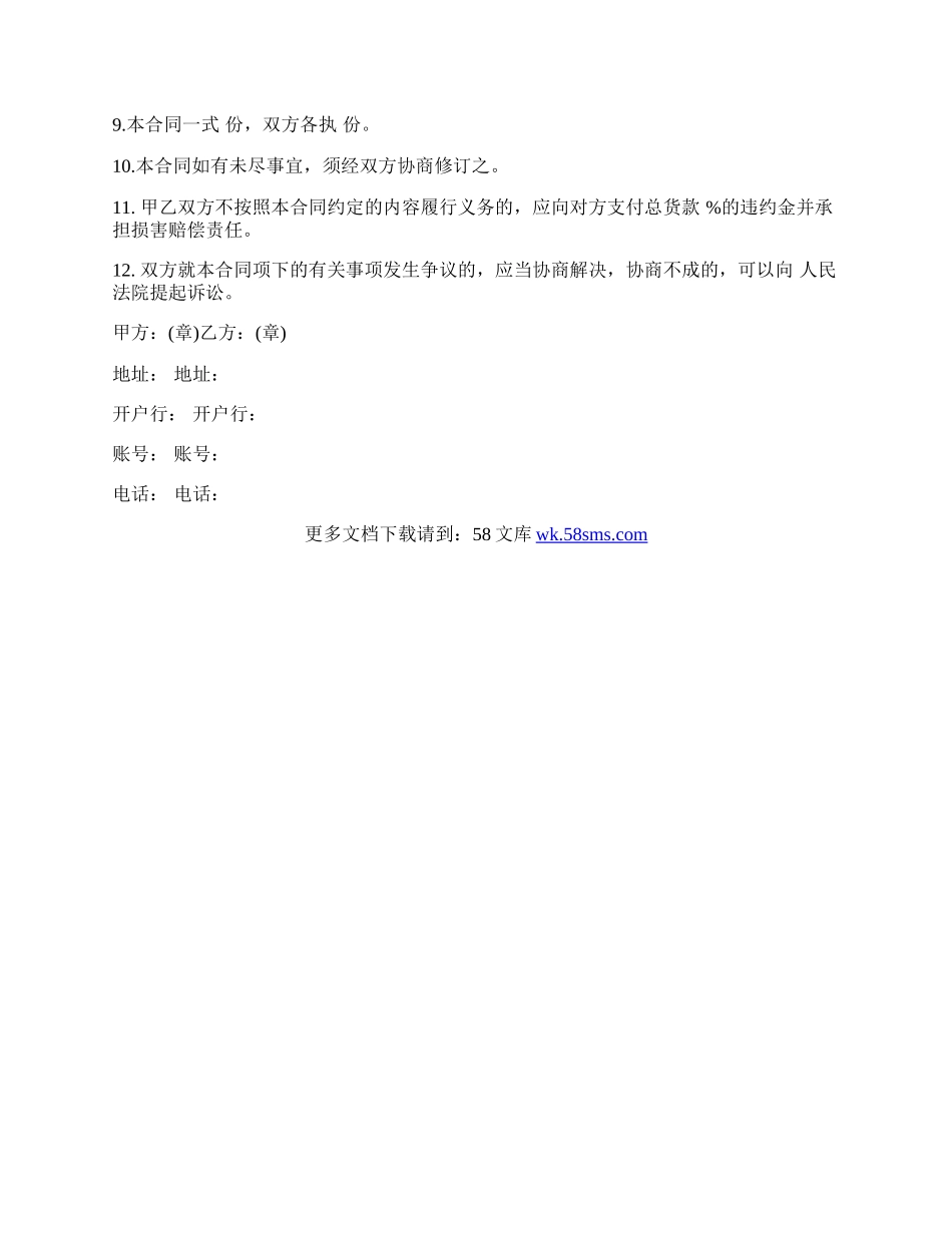印刷品订货的协议.docx_第2页