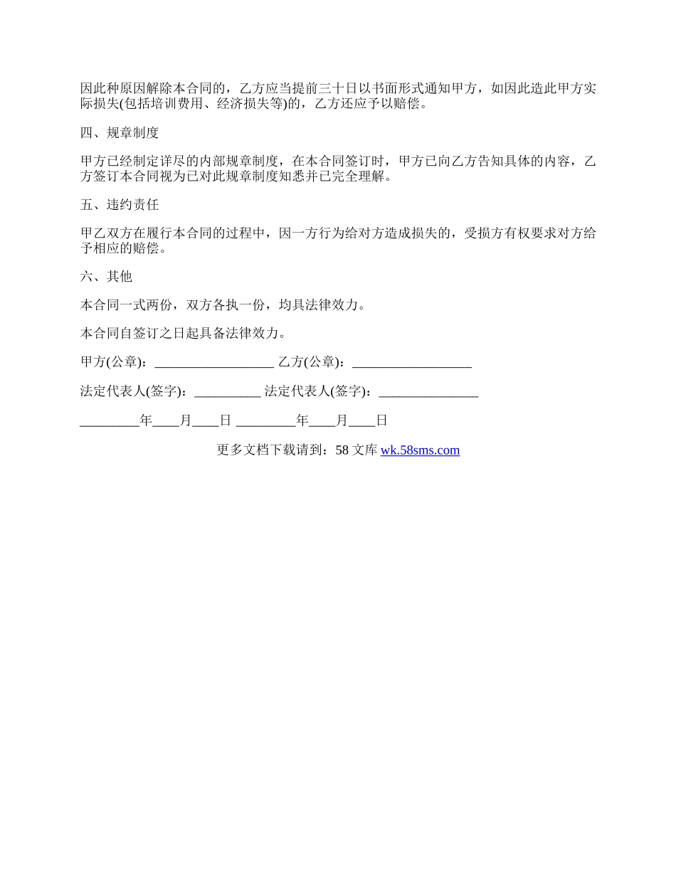 遗体火化师劳动合同.docx_第2页
