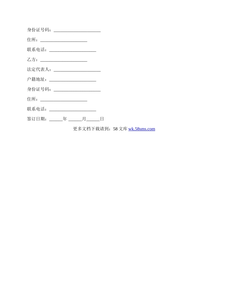 员工劳动合同实用版.docx_第2页